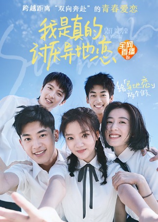 我是真的讨厌异地恋